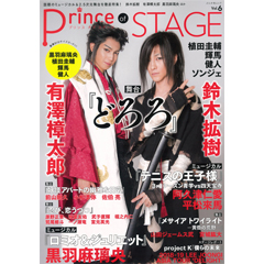 Prince-of-STAGE表紙
